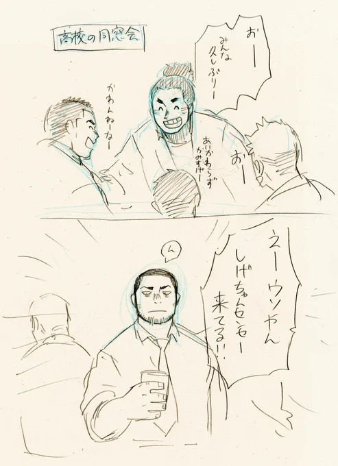 同窓会 