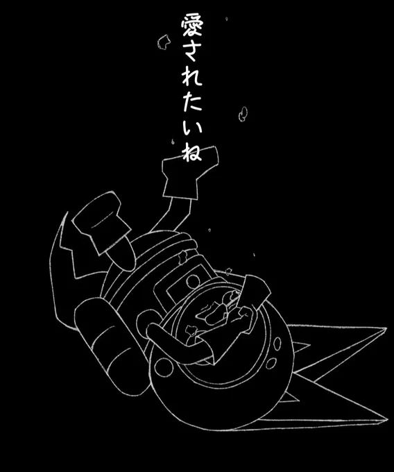 落ちていく攻め
愛されたい人外 