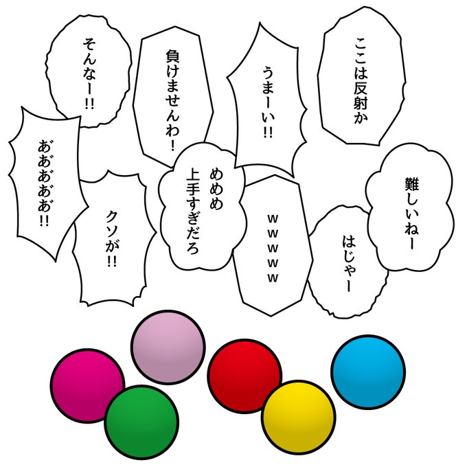 球がワイワイ騒いでる絵面おもしろい
#アイドル部の侵略 