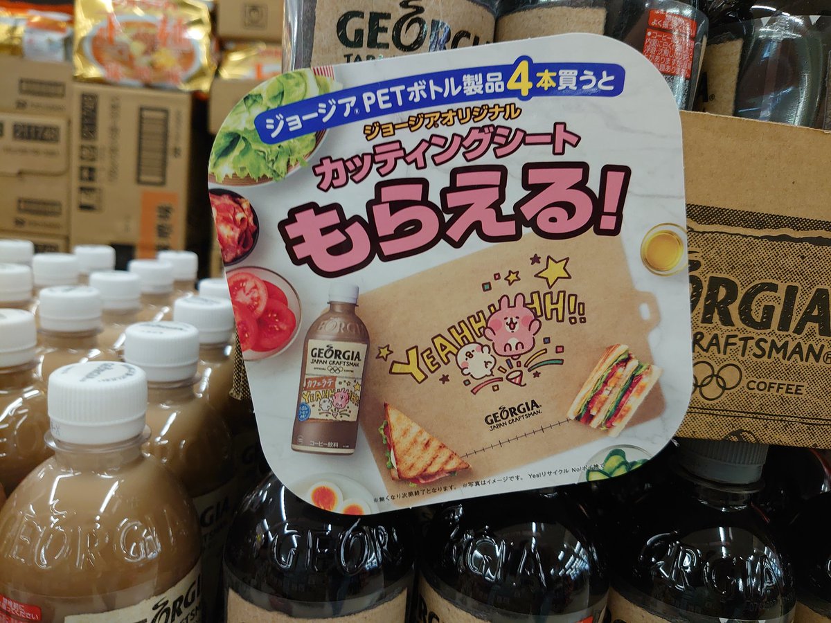 リーダー フォロワーさんに教えていただいた情報のおかげでカナヘイのオリジナルカッティングシートが手に入りました カッティングシートって車のステッカーの素材を言うからなんだろって疑問でしたが まな板 なんですね カナヘイ ジョージア リーダー フォロワーさんに教えていただいた情報のおかげでカナヘイのオリジナルカッティングシートが手に入りました カッティングシートって車のステッカーの素材を言うからなんだろって疑問でしたが まな板 なんですね カナヘイ ジョージア