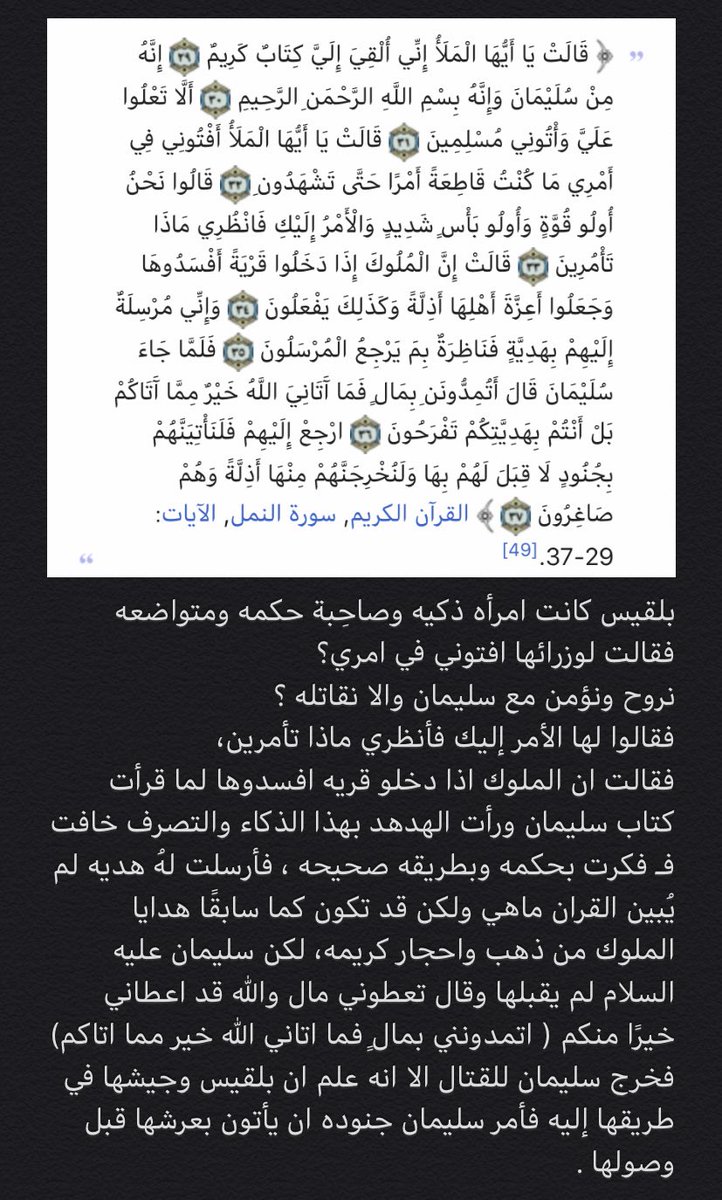 قال سليمان مالي لا ارى الهدهد