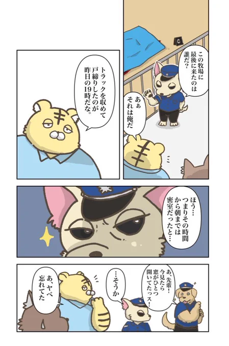 「とある食肉用うさぎの話」29話#しょくうさ 