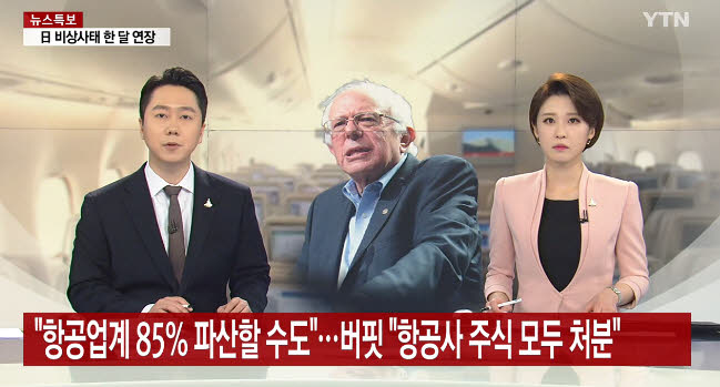 놀랍다. 버핏이 1분기에 잃은 돈이 60조원. 
놀랍다. 뉴스 전문 채널이 샌더스도 못 알아봐.