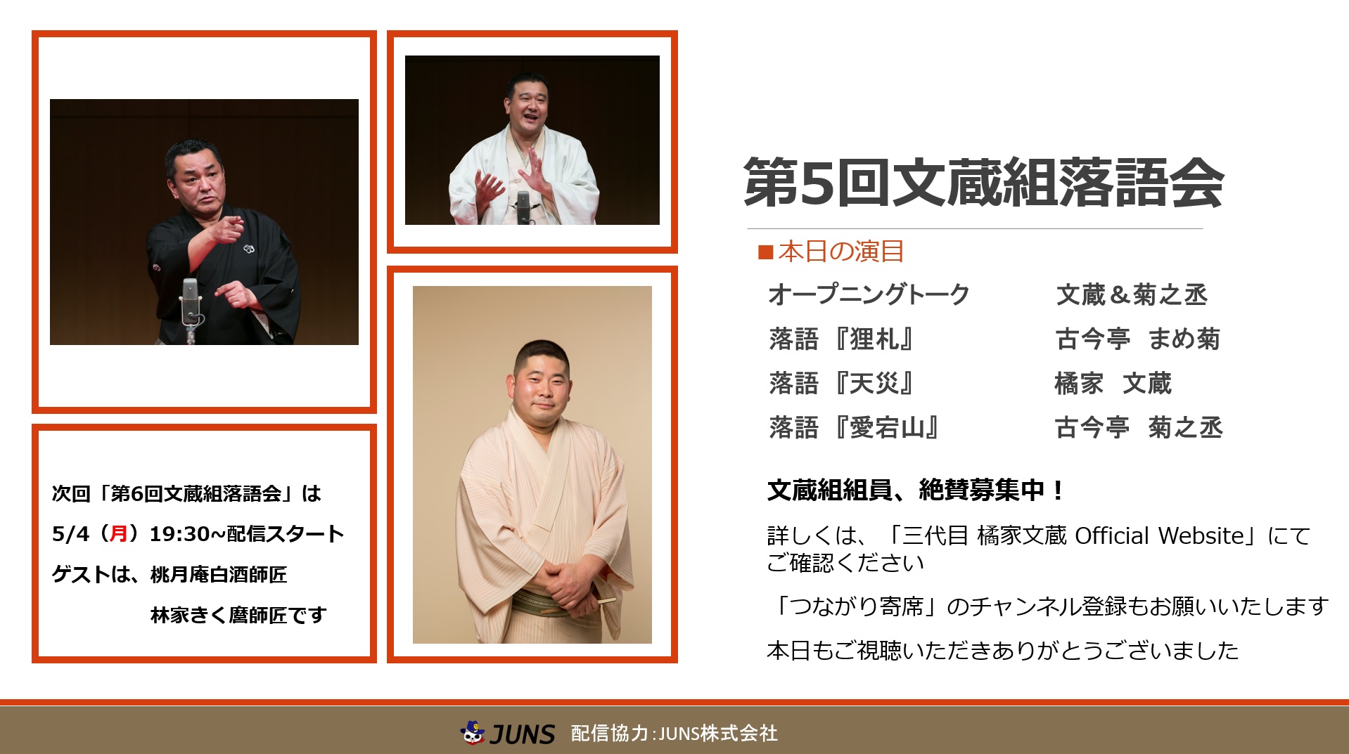 アーカイブ対応10 18まで 文蔵 遊方二人会in動楽亭 文蔵組事務局 兼 つながり寄席席亭 天野 既存組員のみなさんへ 掲示板更新いたしました Sns禁止情報を組員限定でお知らせします 掟破りは破門です 驚きをアップするのはok 掲示板を見に行って
