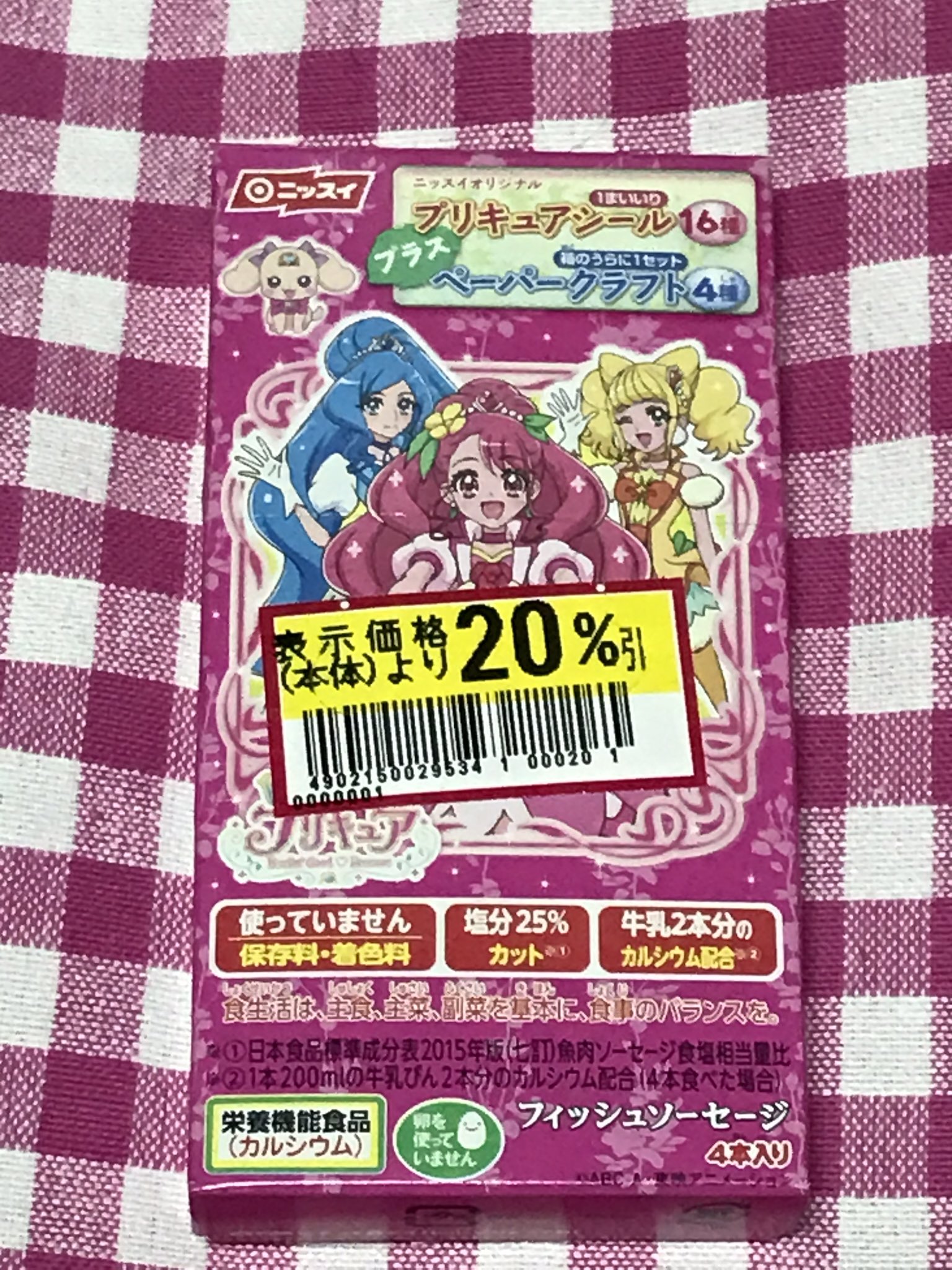 おばを 今日は半額プリキュアパンなかったけど 引きのプリキュアソーセージがひとつあったので確保 おばを 今日は半額プリキュアパンなかったけど 引きのプリキュアソーセージがひとつあったので確保