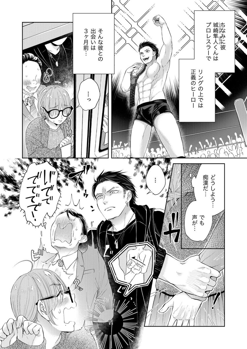 内気な地味OLと純情なプロレスラーが世間を騒がす最強&最甘カップルになる話。(1)
https://t.co/ufyMoFRYLL

『隼人くんと早穂ちゃんは本日もいちゃ甘。#シーツの上でも#リングの上でも』
https://t.co/HGCE22GIRz
https://t.co/iG0AeHO37d

#漫画が読めるハッシュタグ 