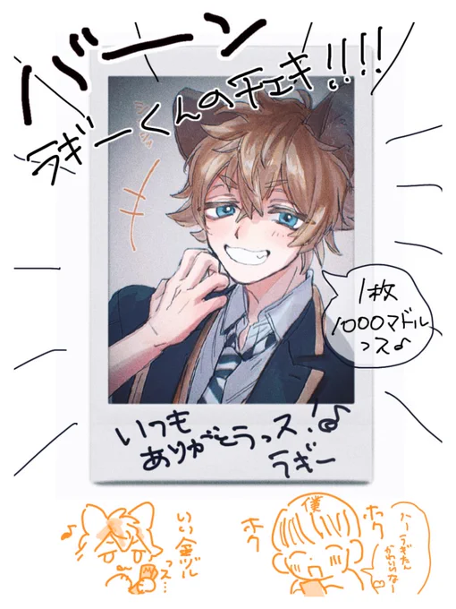 ラギーくん写真買うので売ってくれ!?そのためのアルバム機能では? 