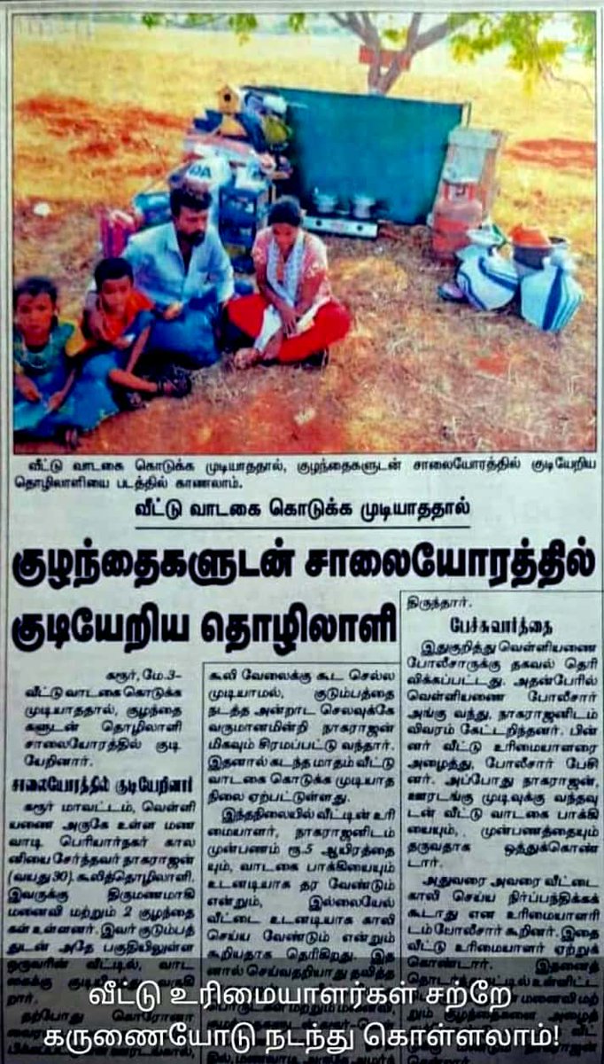 Neelam_Culture's tweet image. @CMOTamilNadu,மக்களின் பாதுகாப்பு இதுதானா??
மனித குலத்தின் இந்த அவல நிலையில் வாழ்வது மிகவும் கொடுமையானது.
அதிகார வர்க்கமே உங்களின் ஆணவம் தலை விரித்து ஆடுகிறது..
சமூகத்தை பண்படுத்த முன்வாருங்கள்..
சமூக சமத்துவத்தை மேம்படுத்துங்கள்.@NHM_TN
#SavePoor #SocialJustice #Covid_19
@beemji