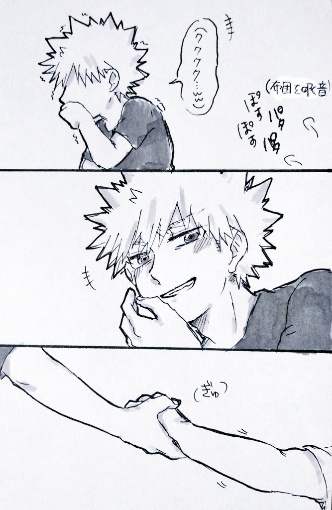 ※キャラ崩壊⚠

ぬくもり(爆轟)1/2

?のベッドで眠る?? 
