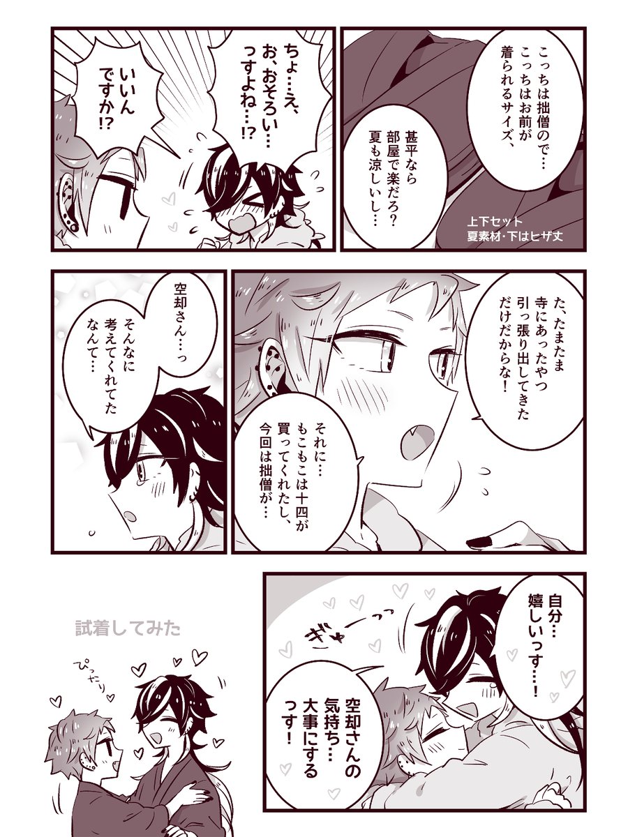 衣替えの季節 十空 