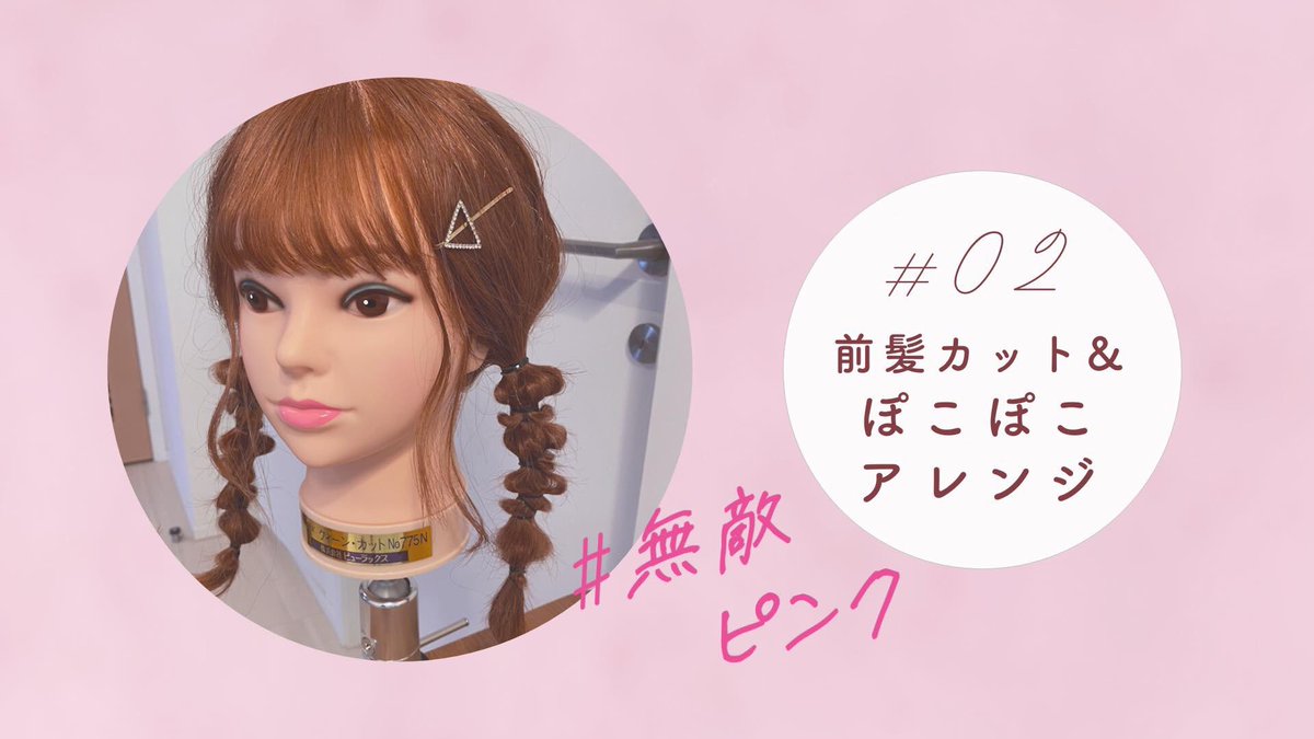 palty_official's tweet photo. 第2回目の
#リモート撮影 にご協力頂いた
ヘアメイク高橋有紀さんのコメント抜粋

／
今、美容業界も本当に大変で
営業できないお店も沢山あると思いますが、
ストレスに負けずに、
頑張っていきましょう！
＼

ご協力ありがとうございました🌹

#おうちでヘアチェンworkshop https://t.co/2oFcVnztg2