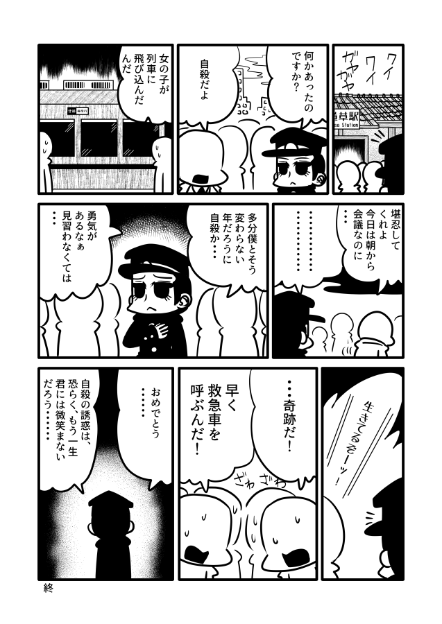 厭世主義漫画 