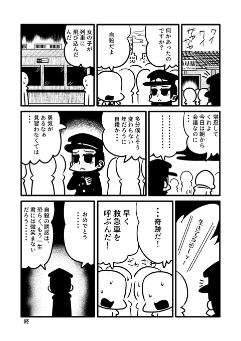 厭世主義漫画 