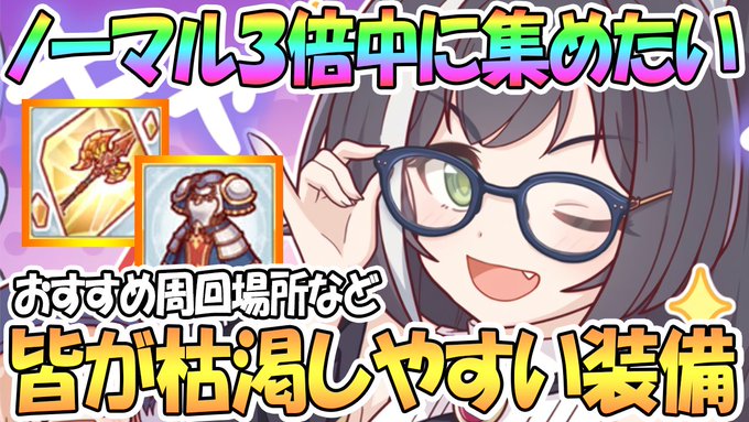 プリンセスコネクト まとめ 評価などを1時間ごとに紹介 ついラン