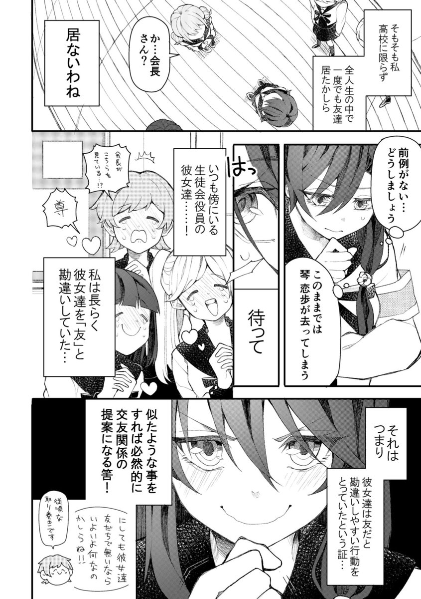 取り巻きの影響で双方勘違いすることになった生徒会長と転校生の百合②
#創作漫画 #創作百合

②です〜! 