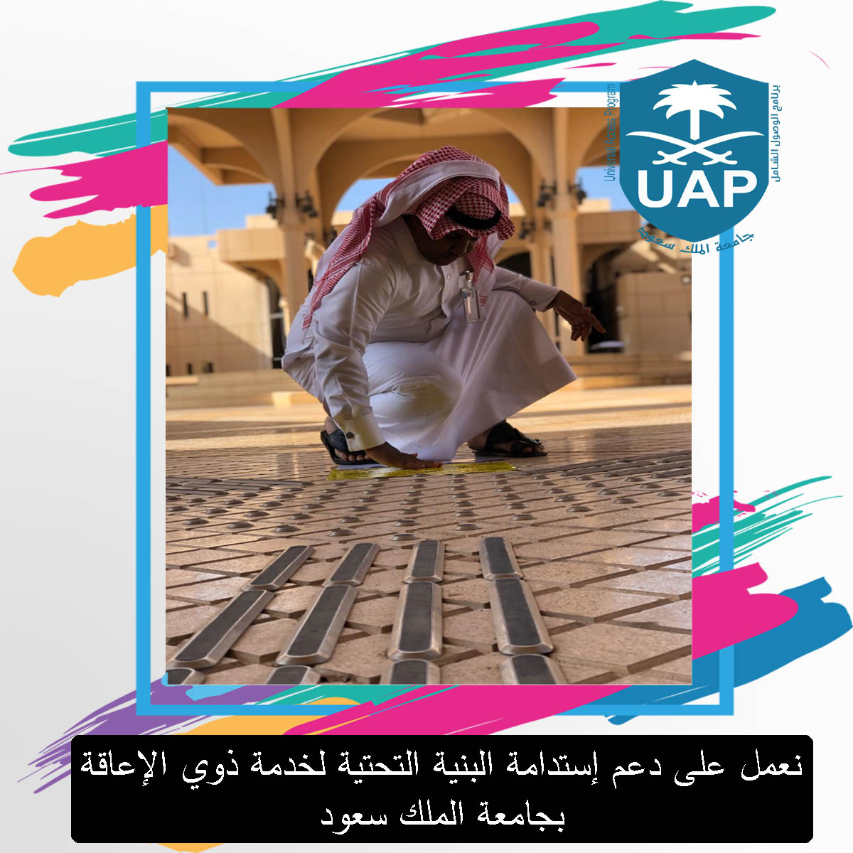 نعمل على دعم إستدامة البنية التحتية لخدمة ذوي الإعاقة
بجامعة الملك سعود <a href="/_ksusp/">المتحدث الرسمي لجامعة الملك سعود</a> <a href="/DrNasseralajmi1/">ا . د/ ناصر بن سعد العجمي 🇸🇦</a> <a href="/mak1396/">أ.د . محمد بن علي القحطاني</a> <a href="/APD_ksa/">هيئة رعاية الأشخاص ذوي الإعاقة</a> <a href="/KSRelief/">مركز الملك سلمان للإغاثة</a> <a href="/DRAhmed_egy/">د. أحمد الحفناوى</a>