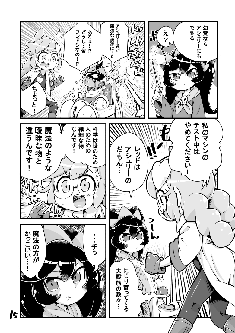 アシュリーとレッド(1/3) 