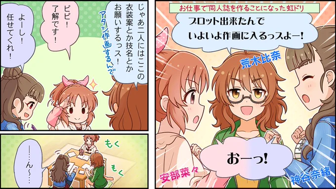 虹色ドリーマーに関裕美ちゃんを召喚しました。 