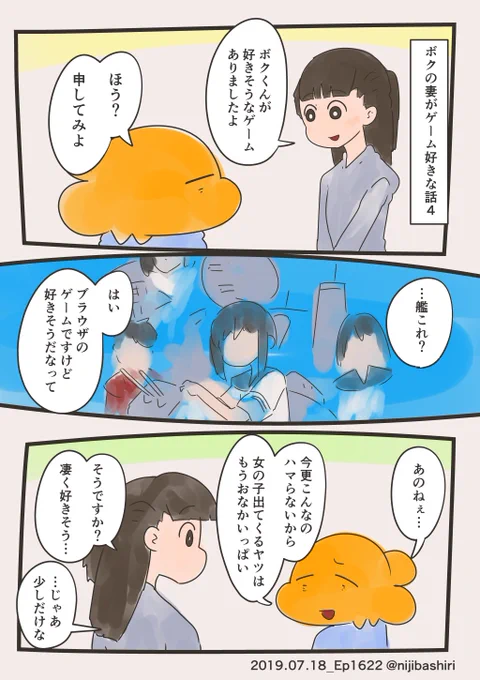 ボクの妻がゲーム好きな話004 