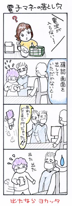 #四コマ漫画#電子マネーの落とし穴 