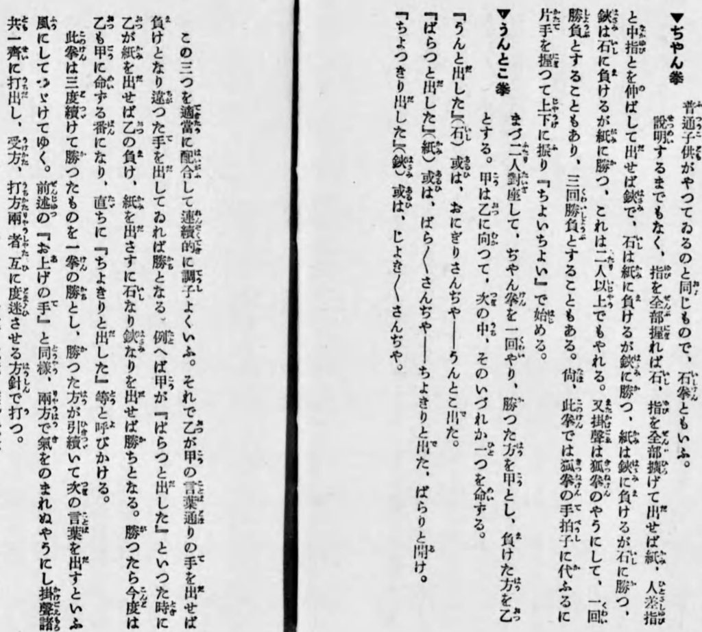 りゅーぺん A K A R Site ぐー ちょき ぱーの由来 うんとこ拳 の うん とこ ちょっきり ぱらっ と関連がありそうな気もしています T Co Gg09cda4cd