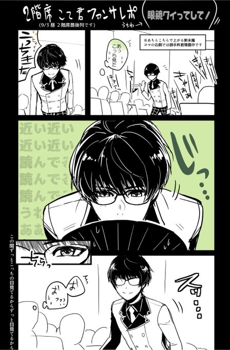 篭手切江くんから貰ったファンサのレポ、再放送しておくね…!!! 