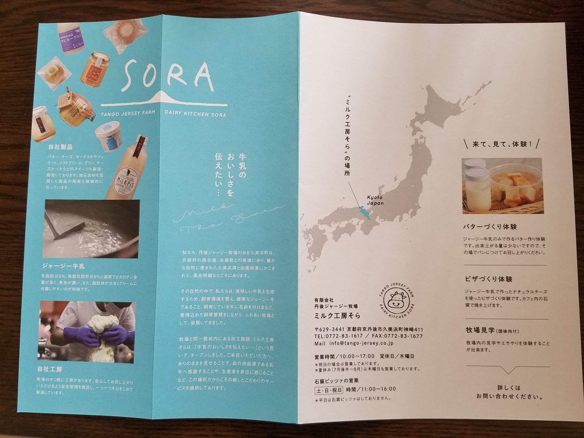 ミルク工房そら