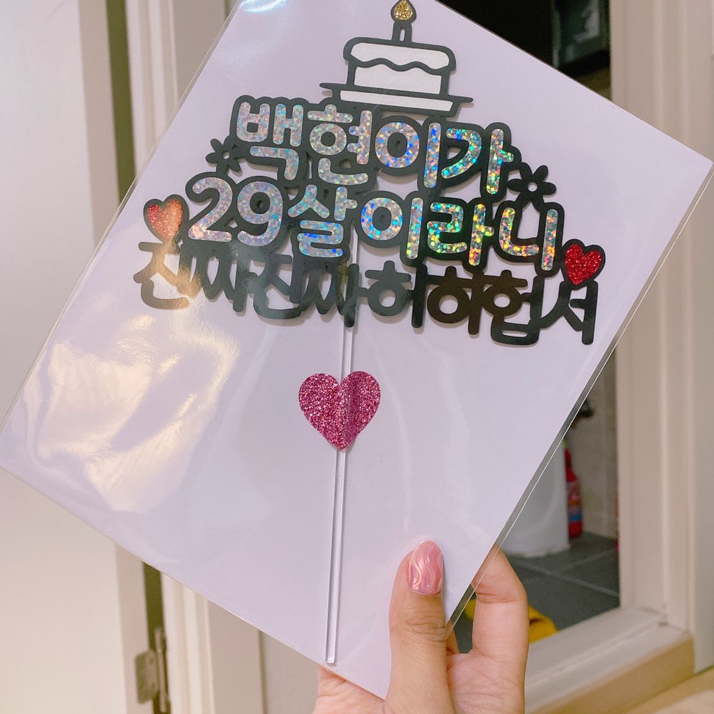 alwaysHappyBday's tweet photo. 🌱RT이벤트🌱

5/6 백현이 생일까지
카페머머에 컵홀더 받으러 많이 오세요 ;ㅅ;💚
추첨을 통해 토퍼를 보내드립니다!
#빛이_내린_오월의_봄
@B_hundred_Hyun 💚

물품                                   사유 https://t.co/JE2wagXXu5