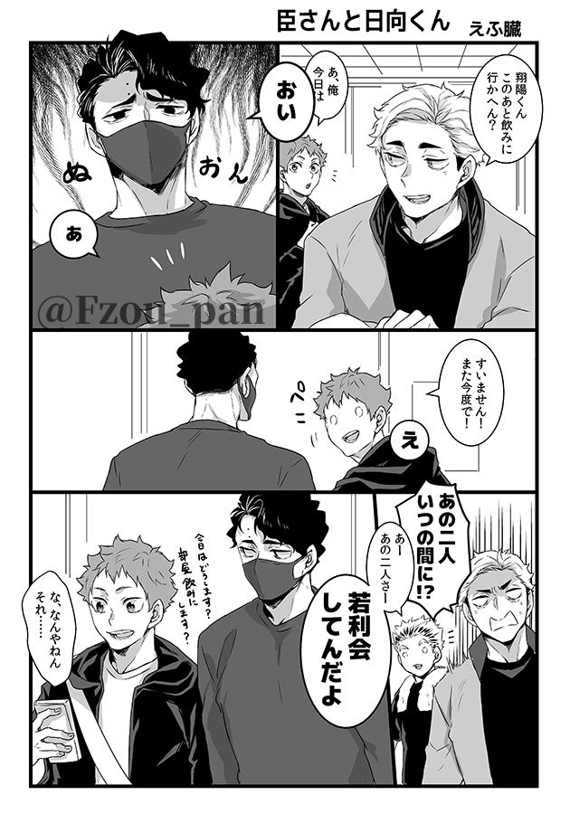 佐久早さんと日向くん 