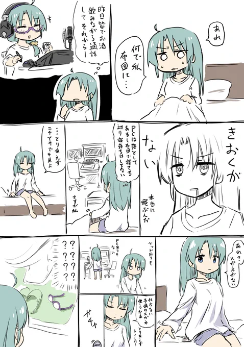 はじめてお酒できおくとばした 