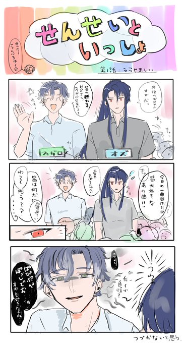 ?きっと教育番組でもこういう攻防するんだろうなという激しい捏造注意
オズとフィガロめちゃくちゃ好き(テンションで描き殴ったのでごちゃついてます)
昨日本日連投すみません??‍♂️?‍♂️ 