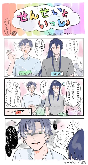 ?きっと教育番組でもこういう攻防するんだろうなという激しい捏造注意
オズとフィガロめちゃくちゃ好き(テンションで描き殴ったのでごちゃついてます)
昨日本日連投すみません??‍♂️?‍♂️ 