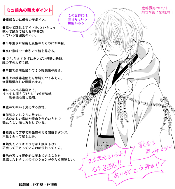 漫画 刀ミュ 殺陣レポ 葵咲本紀鶴丸国永編 まとめ