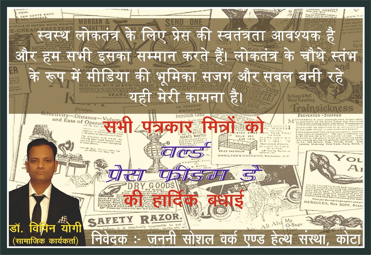 Drvipinyogi2's tweet photo. लोकतंत्र के चौथे मजबूत स्तंभ के स्वतंत्रता दिवस पर सबको हृदय से शुभकामनाएं। #CoronaWarriors #earthquake #Lockdown3 #PressFreedom #pressday #Press #PressFreedomNow #Covid_19 #indianairforce #Corona https://t.co/oBHDYDjFdz