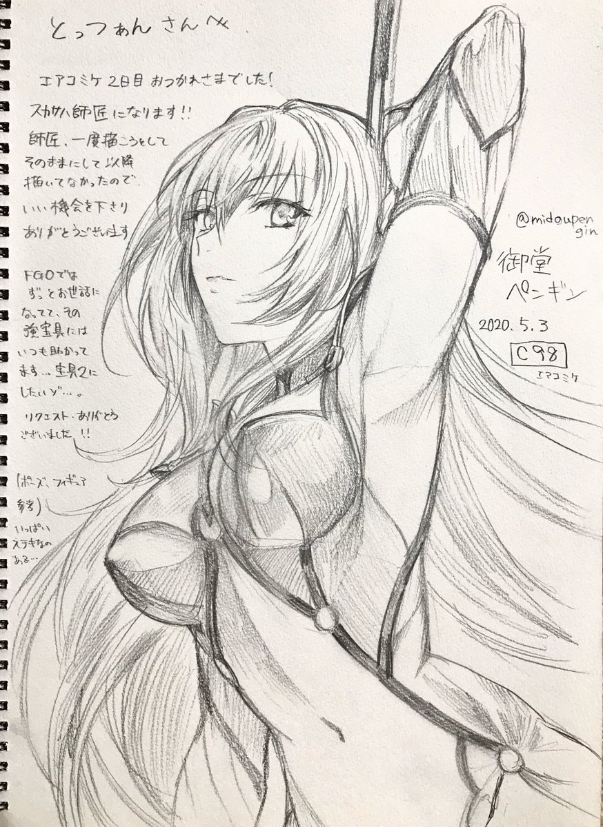 エアスケブ4枚目ですー!
スカサハ師匠!!

この方も描かないので、リク嬉しかったです。ありがとうございました〜!

#エアコミケ #エアスケブ 
