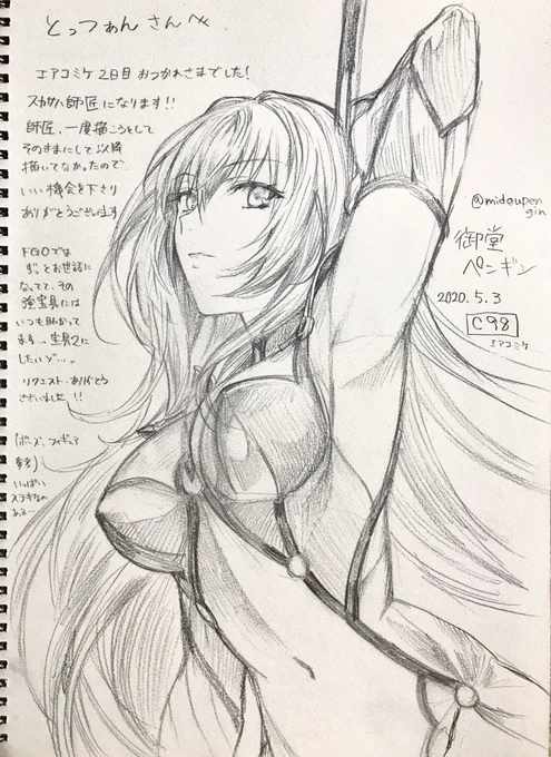 エアスケブ4枚目ですー!
スカサハ師匠!!

この方も描かないので、リク嬉しかったです。ありがとうございました〜!

#エアコミケ #エアスケブ 