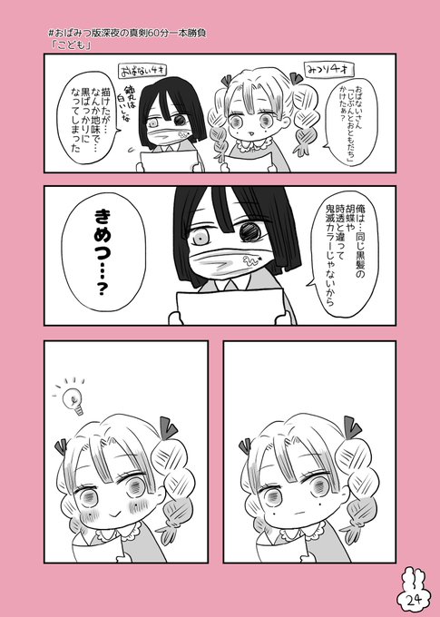 藤原 Aidonwanadai03 さんの漫画 75作目 ツイコミ 仮