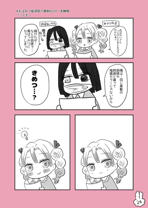 #おばみつ版深夜の真剣60分一本勝負
「こども」※ょうじ化現パロ 