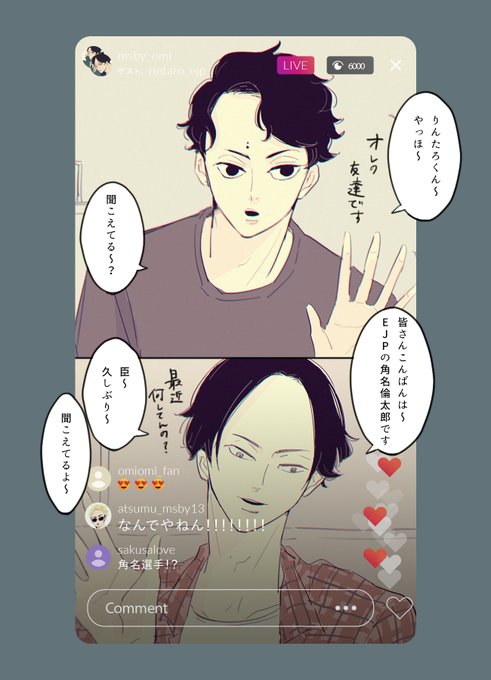 角名のtwitterイラスト検索結果