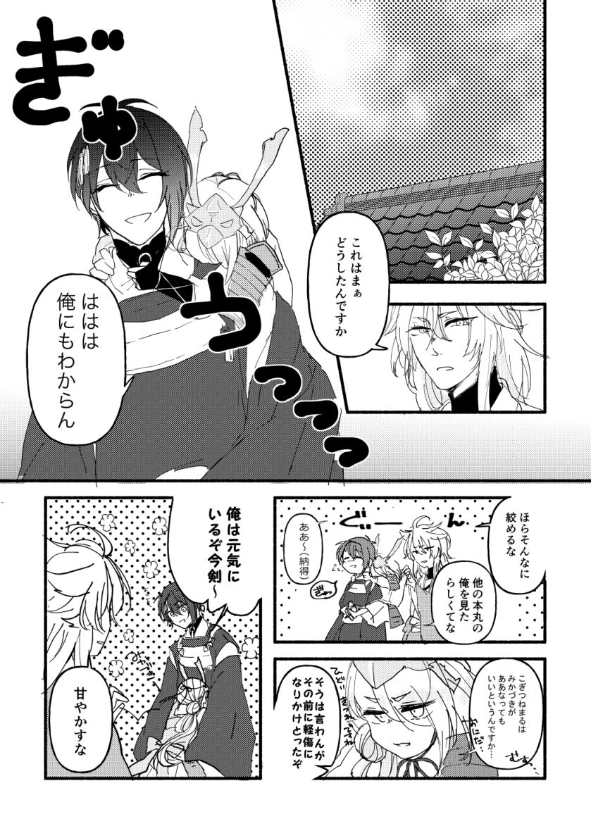 5/5インテ新刊予定でしたこぎみか本『アイオライト』サンプルです
三日月宗近とはどんな刀だろうっていうお話し。 脱稿できれば通販する…かも…しれない… 