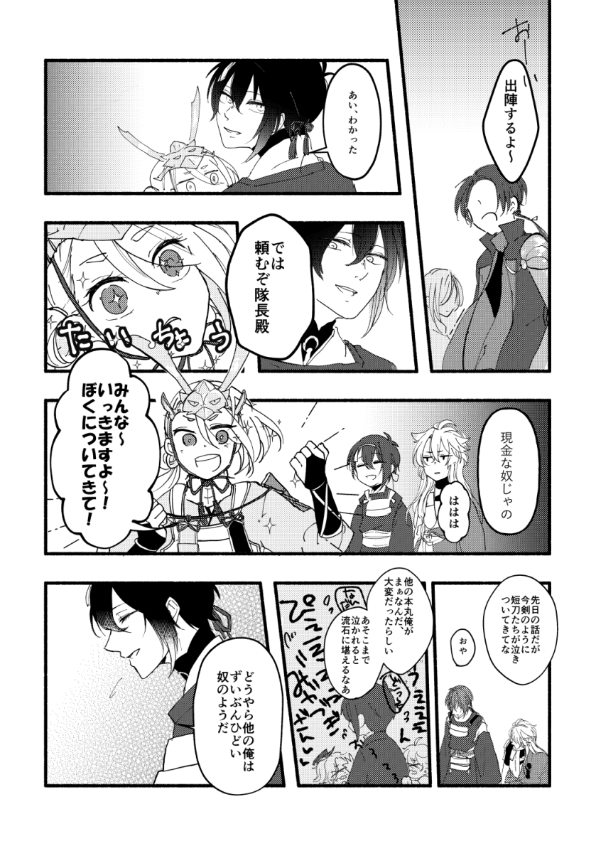 5/5インテ新刊予定でしたこぎみか本『アイオライト』サンプルです
三日月宗近とはどんな刀だろうっていうお話し。 脱稿できれば通販する…かも…しれない… 