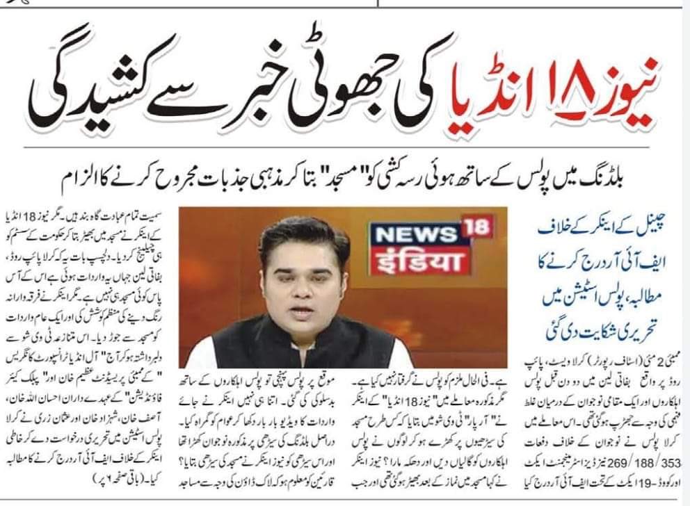 maulanadehlavi's tweet photo. मुंबई कुर्ला वेस्ट के पाइप रोड पर अफ़वाह के कारण लोकल लोगों और पुलिस के बीच तकरार हुई, पुलिस ने इस विषय में एक लड़के पर FIR की
पर  @AMISHDEVGAN जी ने अपने शो में घटना स्थल को मस्जिद बता वहाँ से प��लिस पर पथराव की बात कही
इस झूठी खबर के ख़िलाफ़ @MumbaiPolice में शिकायत दर्ज कराई गई https://t.co/totAb4OEOA