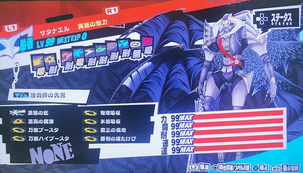 5r ルシファー ペルソナ 【ペルソナ5R】ルシファーのおすすめスキル構成と作り方【P5R】