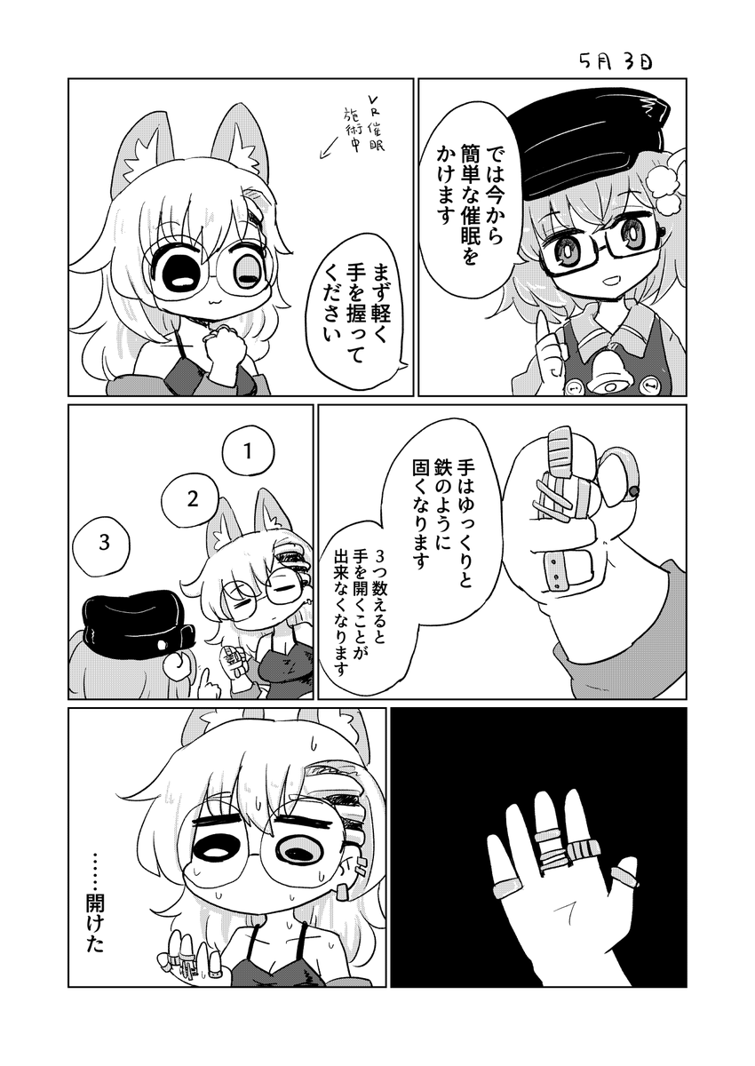 VR催眠を受けてきたよ
#これがvrcだ #vrc日記 