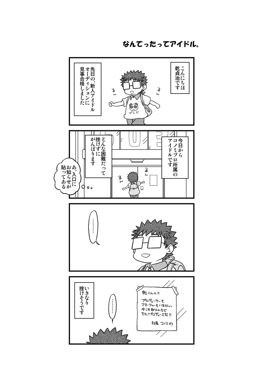 同人誌再掲(2010年3月発行)
博士と教授がアイドルになる4コマです
1/4 