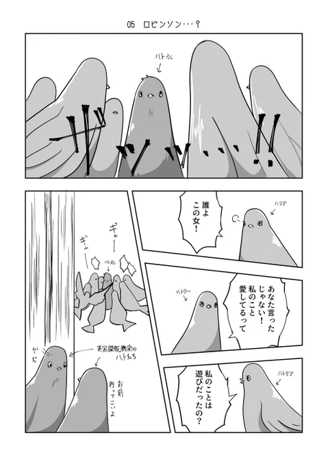 #ジョカゲ4周年リアタイ鑑賞会

伝書鳩のロビンソン……? 