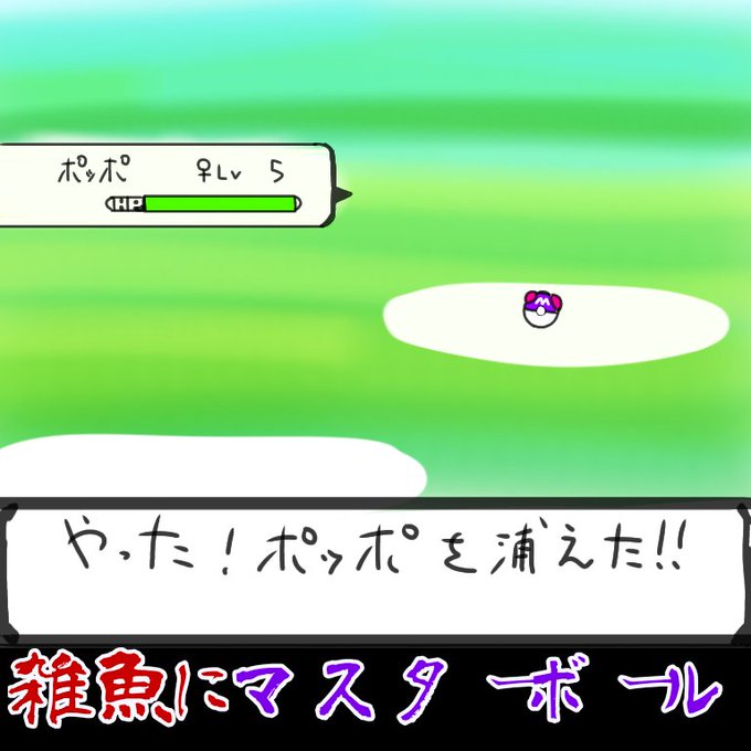 ポケモンあるあるのtwitterイラスト検索結果