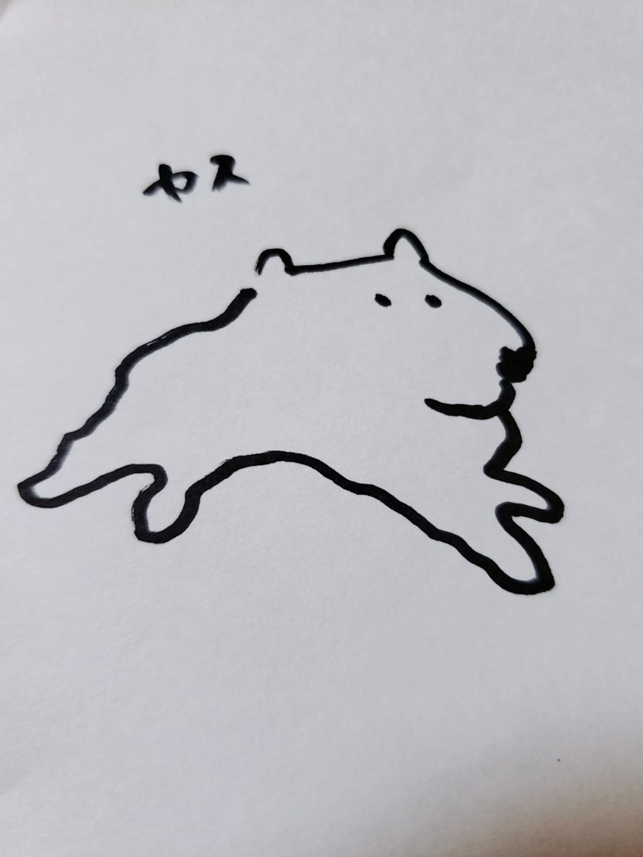 ヤス #画伯の休日 #星野源 さすが画伯です 真似してみたのですが 模写