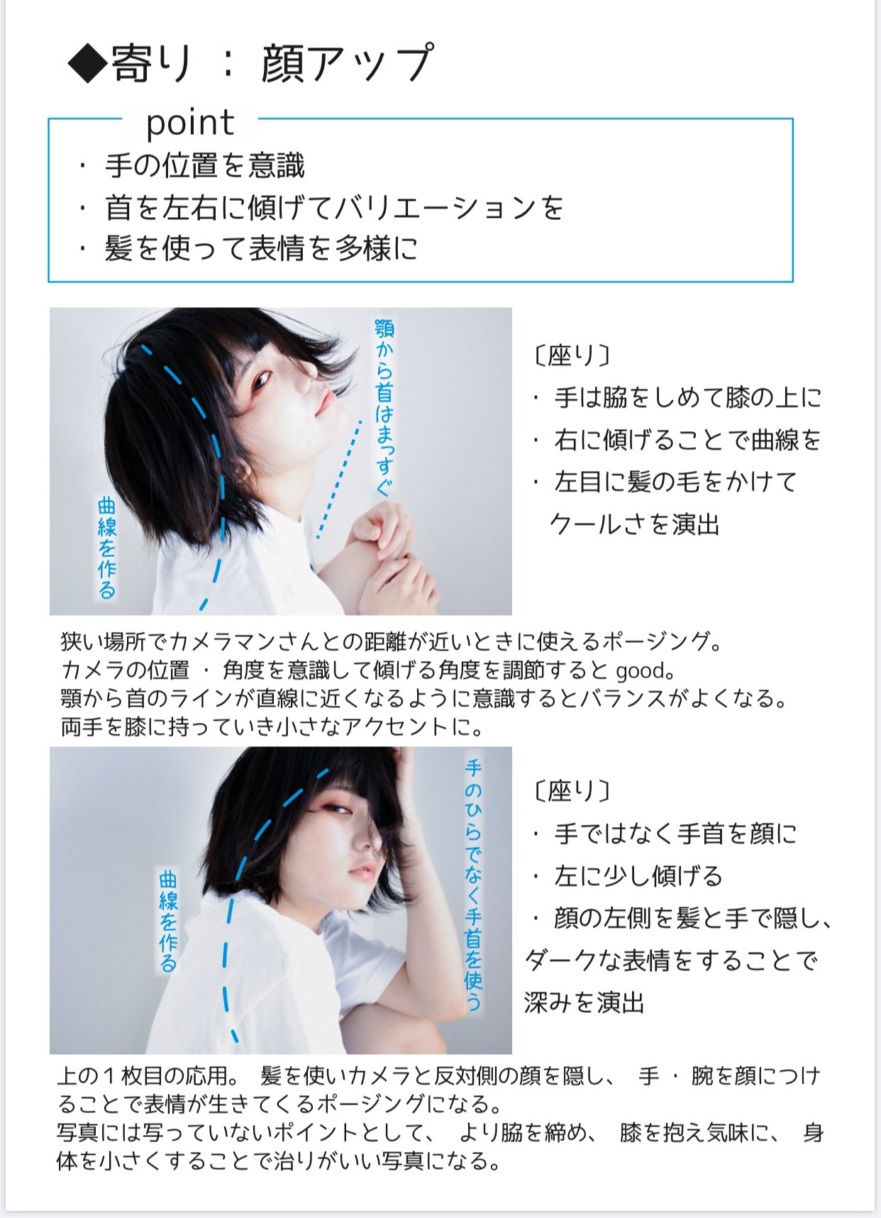 تويتر Shin على تويتر こういう モデルさんにもカメラマンさんにもヒントになるポージングの参考書的なのあったらどうでしょう 撮影会モデル ポートレートモデルに絞ったやつ これはサンプルで30 40分で作ったものなので内容うすく そこは無視でイメージです