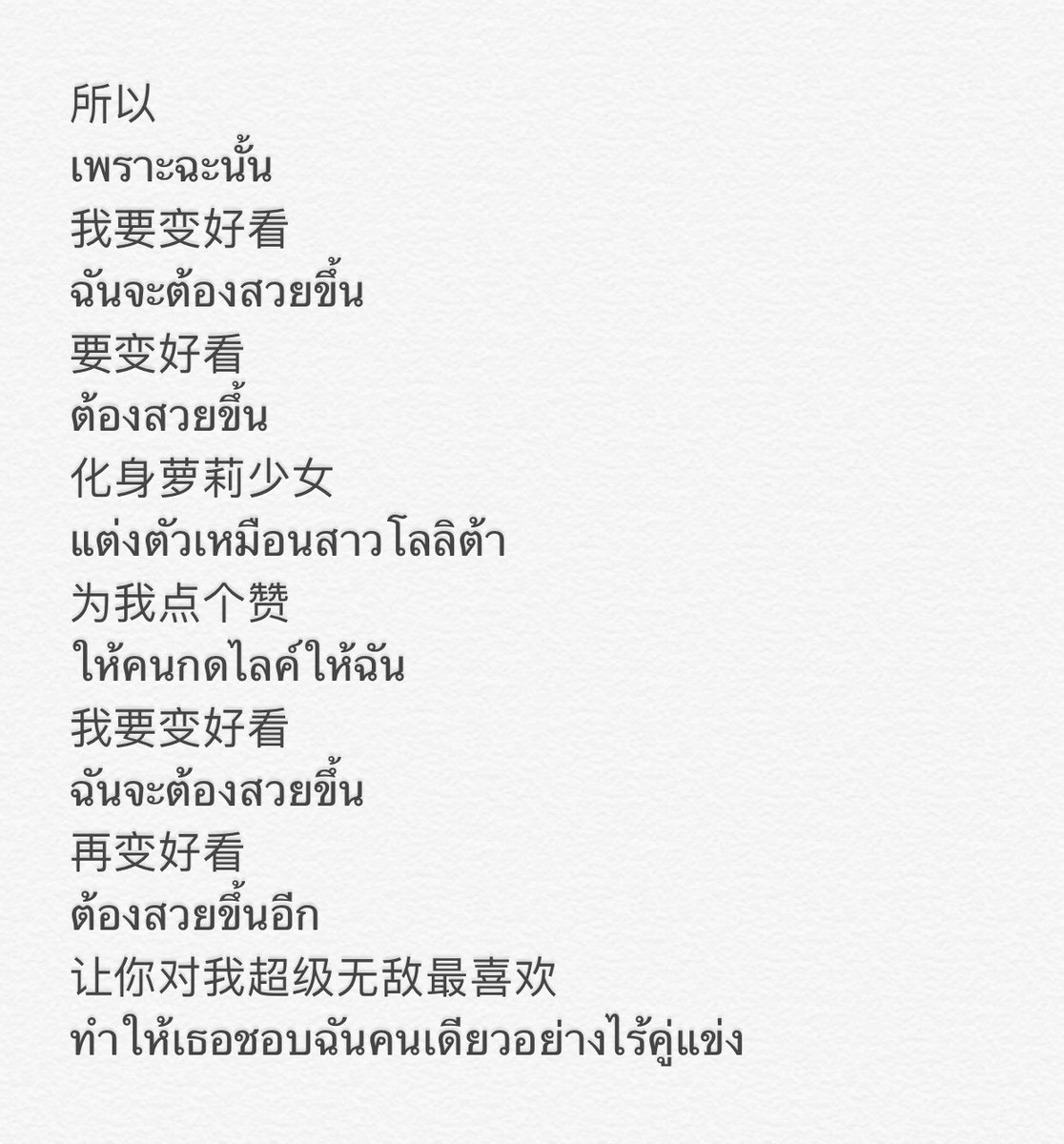 DeardeerLu_1990's tweet photo. อดไม่ไหว ต้องแปลเพลง 《我要变好看》ฉันจะต้องสวยขึ้นของทีมเนเน่  เพลงน่ารักมาก จึงเป็นเหตุผลที่ทำให้เหล่าเมนเทอร์อดยิ้มไม่ได้  ส่วนตอนนี้เราร้องตามได้แล้วค่ะ 55555555  #Chuang2020 #เนเน่ https://t.co/xFsmuILmsG